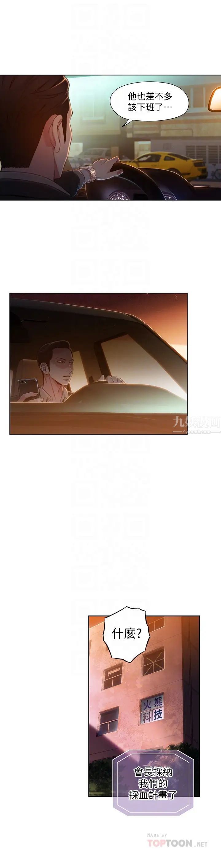 超导体鲁蛇第65话-逼向两人的危机