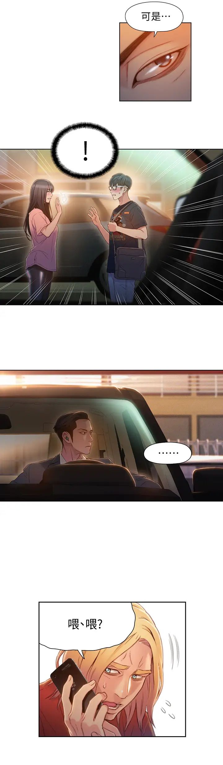 超导体鲁蛇第65话-逼向两人的危机