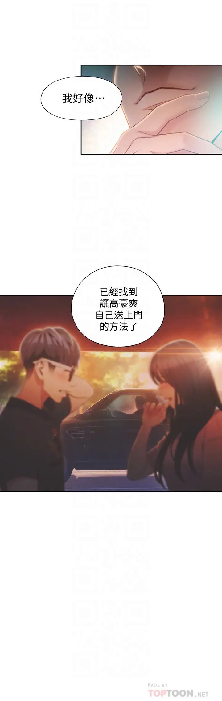 超导体鲁蛇第65话-逼向两人的危机