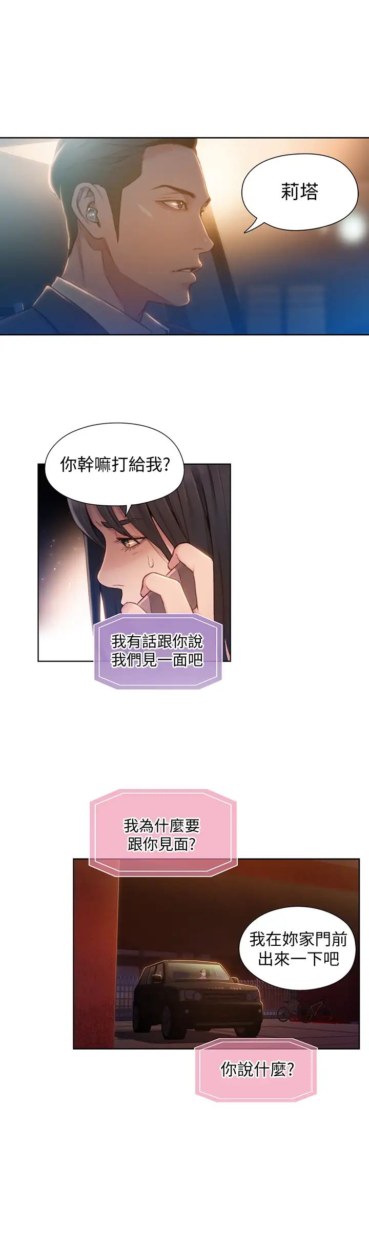 超导体鲁蛇第66话-莉塔的行踪