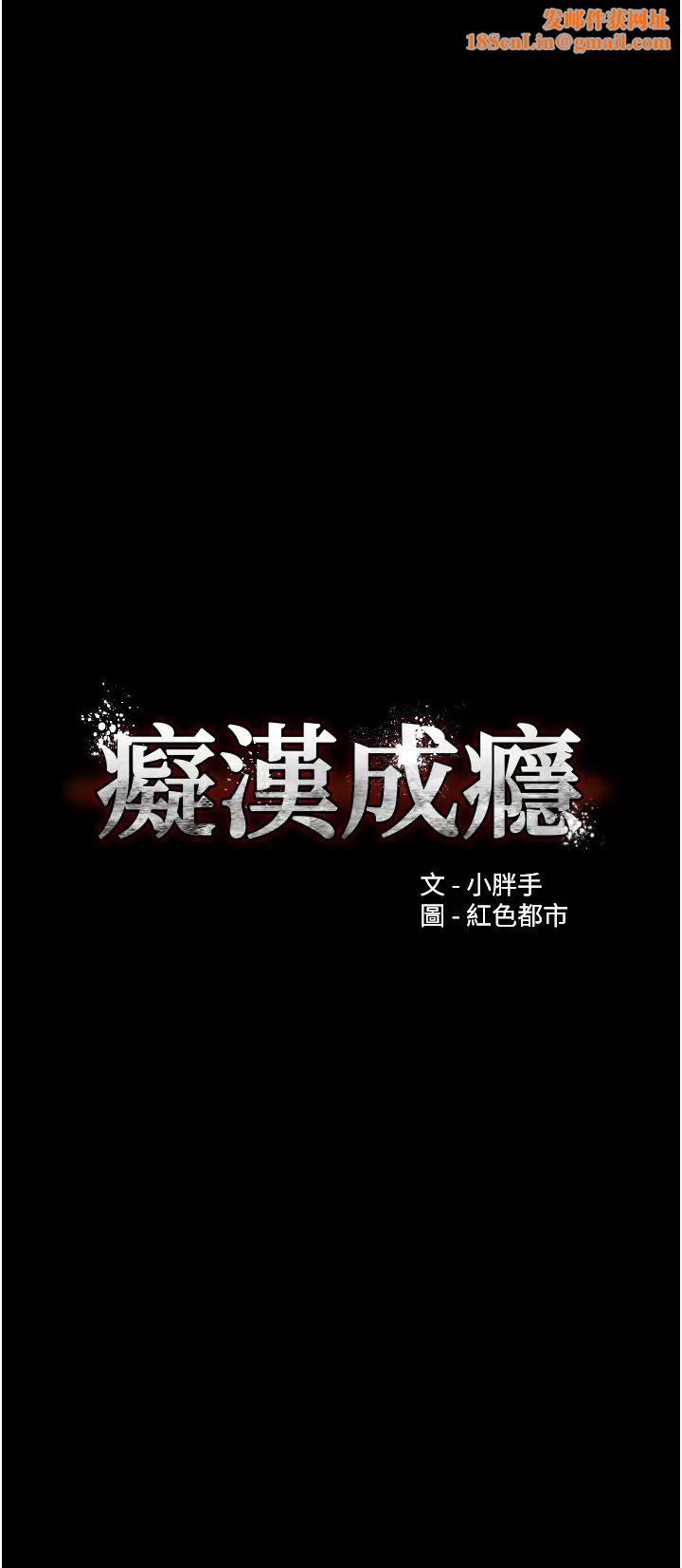 痴汉成瘾第70话-新猎物登场