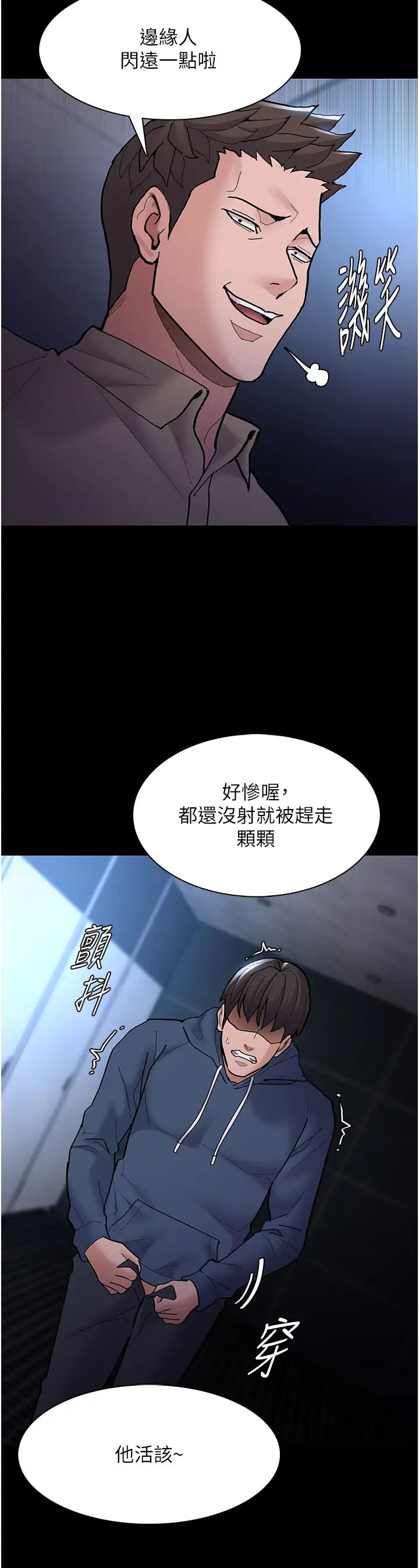 痴汉成瘾第70话-新猎物登场