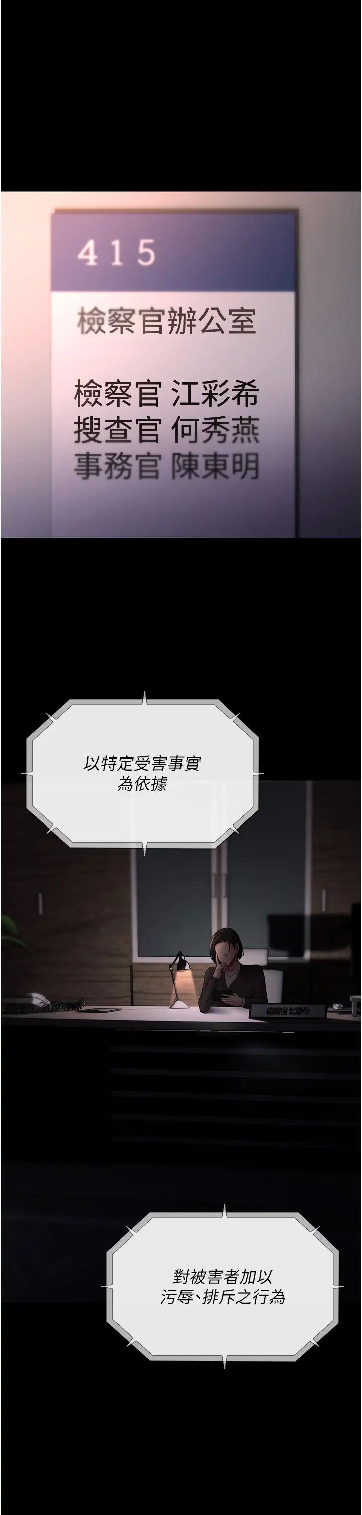 痴汉成瘾第70话-新猎物登场