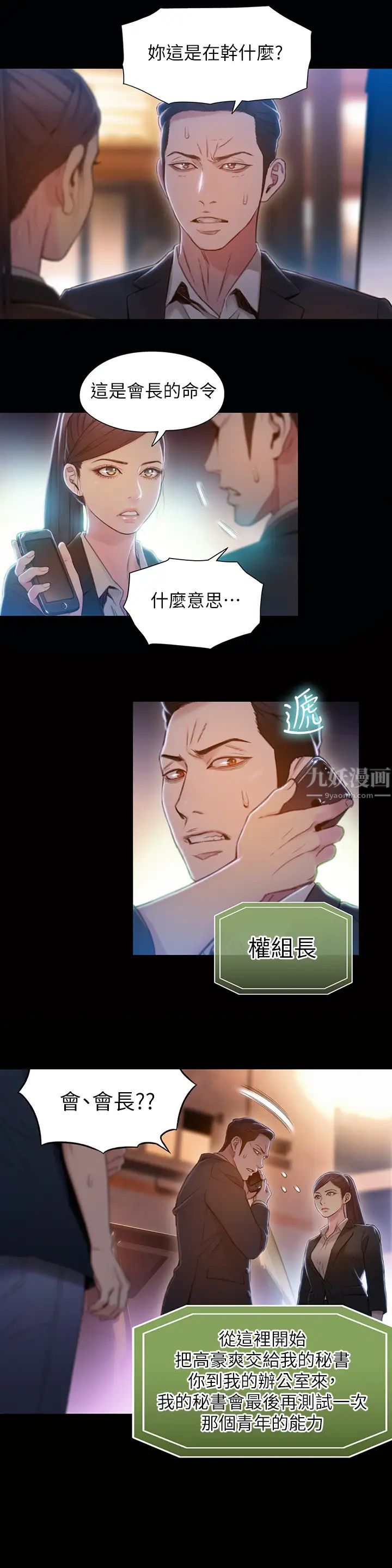 超导体鲁蛇第67话-用你的身体证明