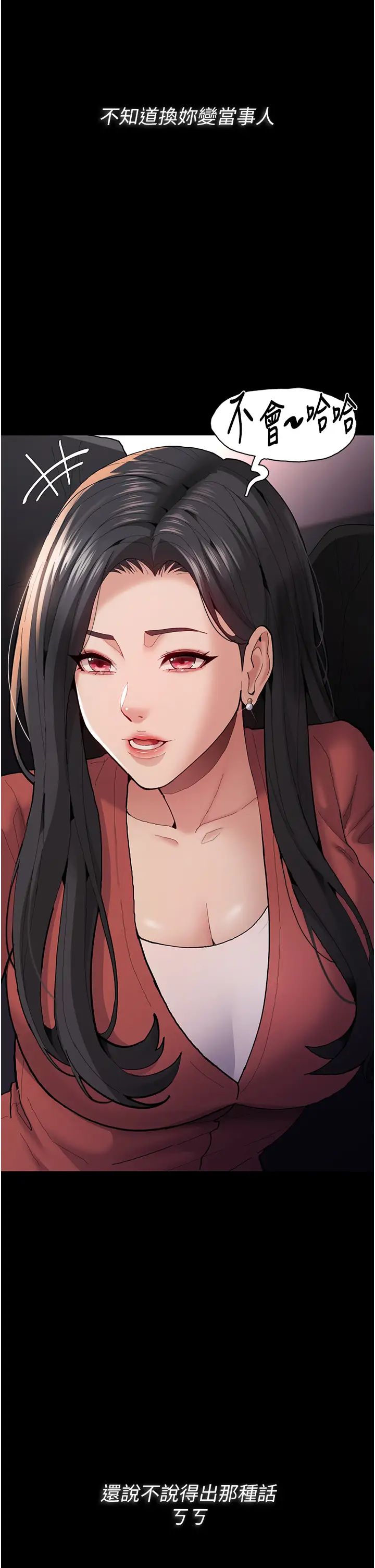 痴汉成瘾第70话-新猎物登场