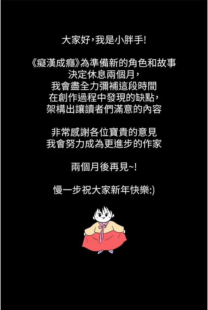 痴汉成瘾第70话-新猎物登场