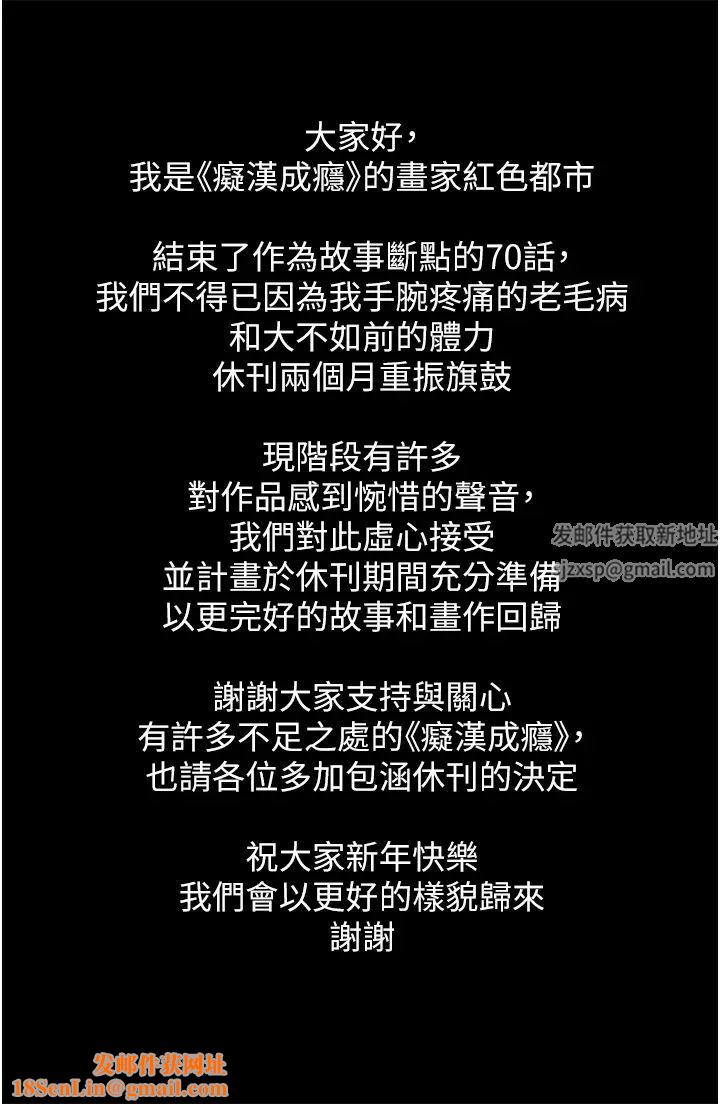 痴汉成瘾第70话-新猎物登场