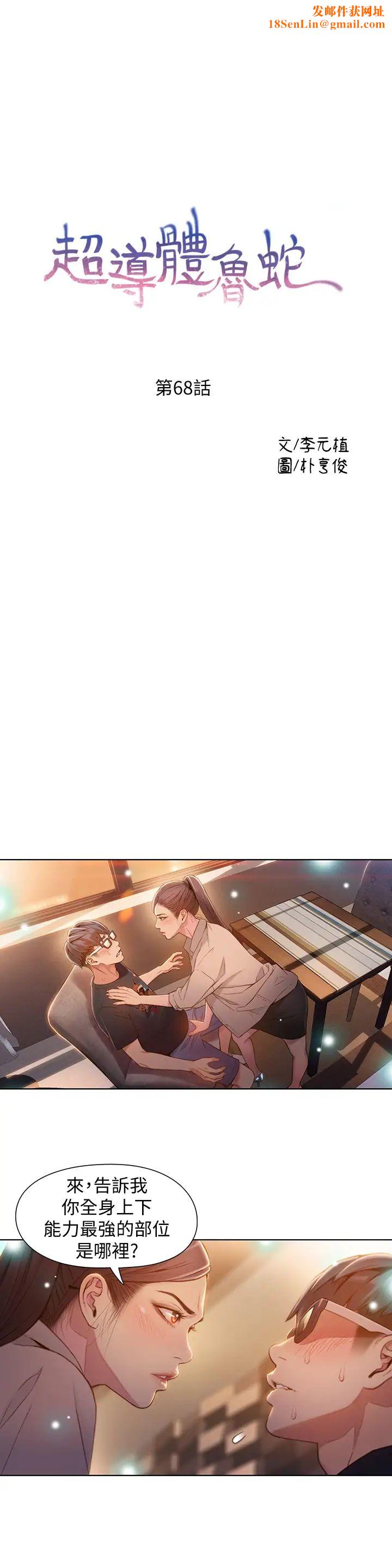 超导体鲁蛇第68话-肉体为豪爽的能力沦陷