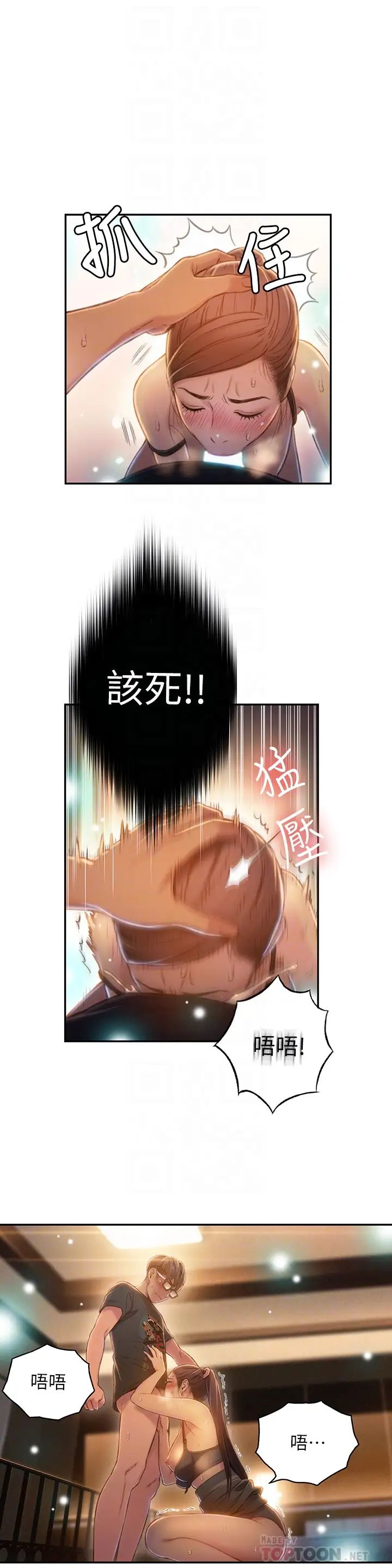 超导体鲁蛇第68话-肉体为豪爽的能力沦陷