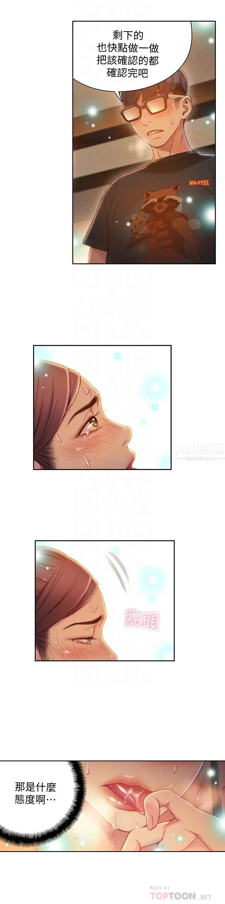 超导体鲁蛇第68话-肉体为豪爽的能力沦陷