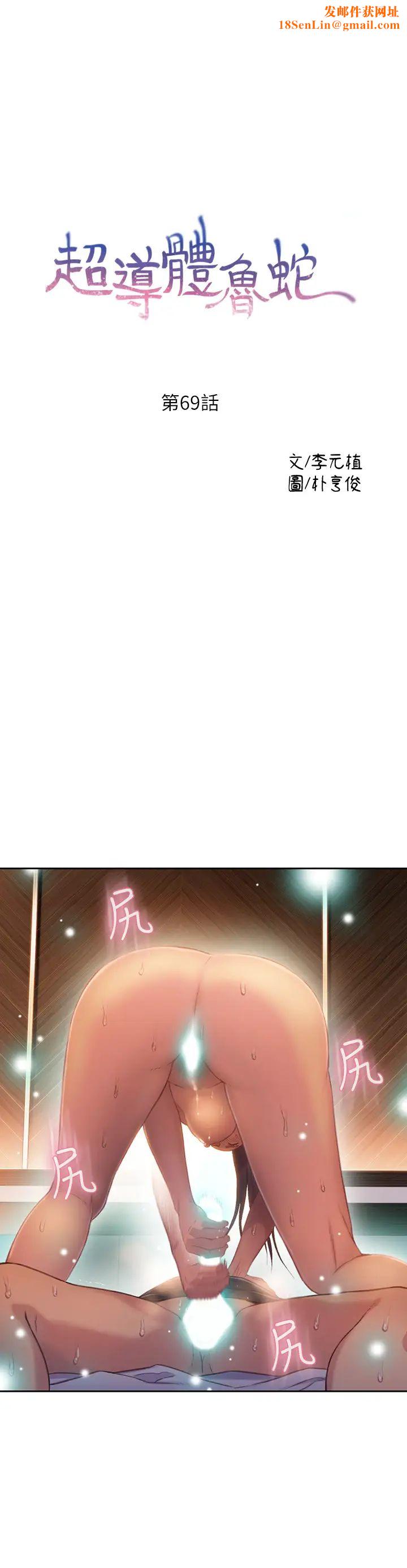 超导体鲁蛇第69话-要再确实感受一下