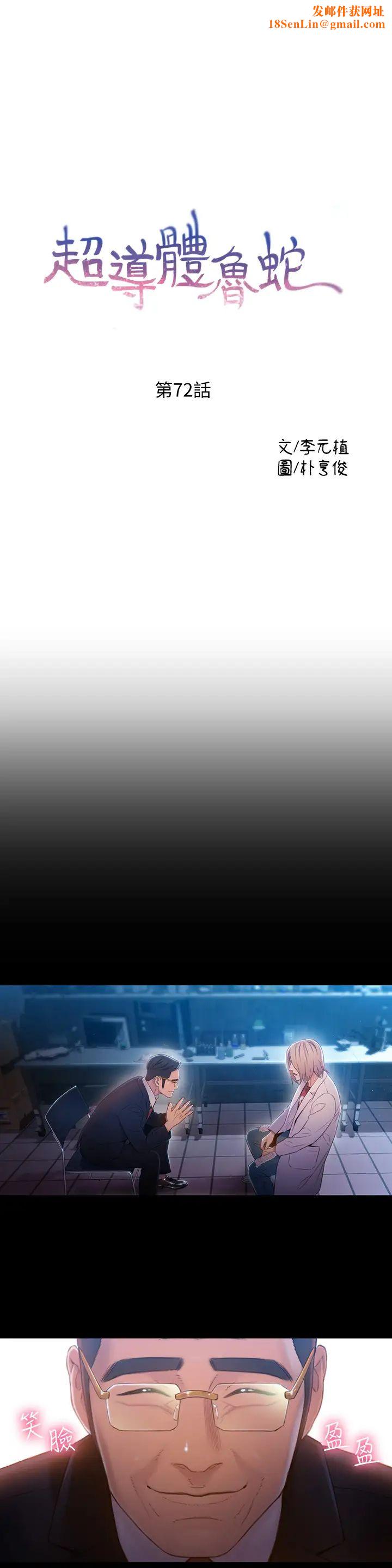 超导体鲁蛇第72话-毕生追求的采血手术