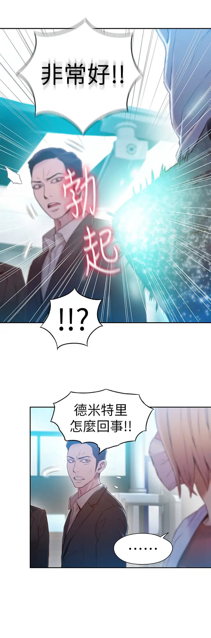 超导体鲁蛇第72话-毕生追求的采血手术