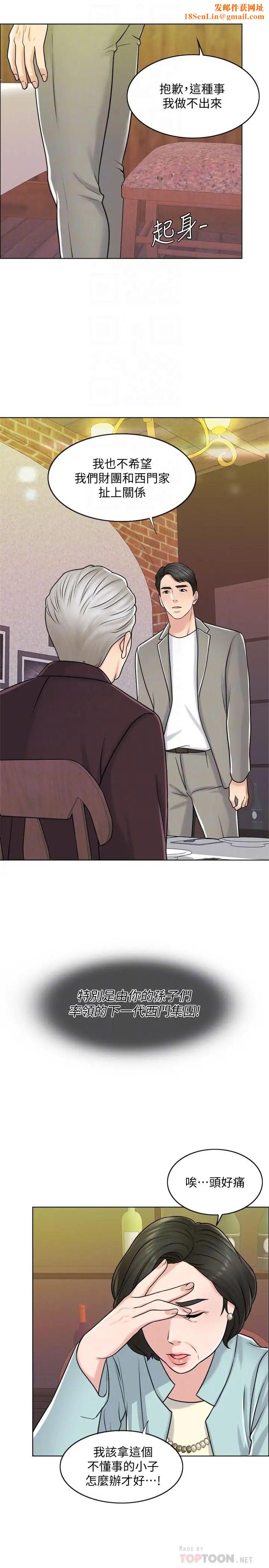 千日的新娘第19话-我不想被霸王硬上弓