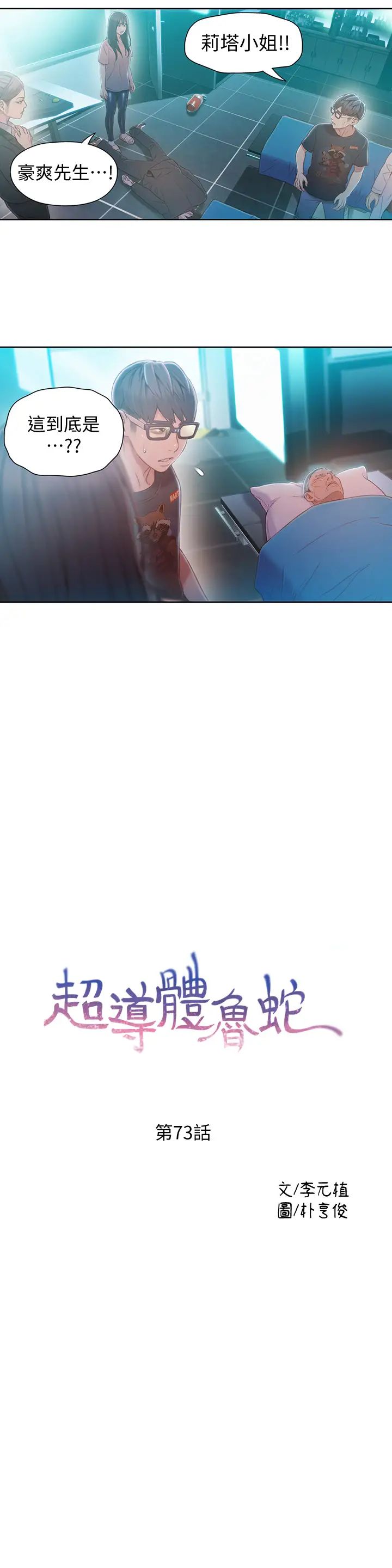 超导体鲁蛇第73话-巨大失误的高额补偿