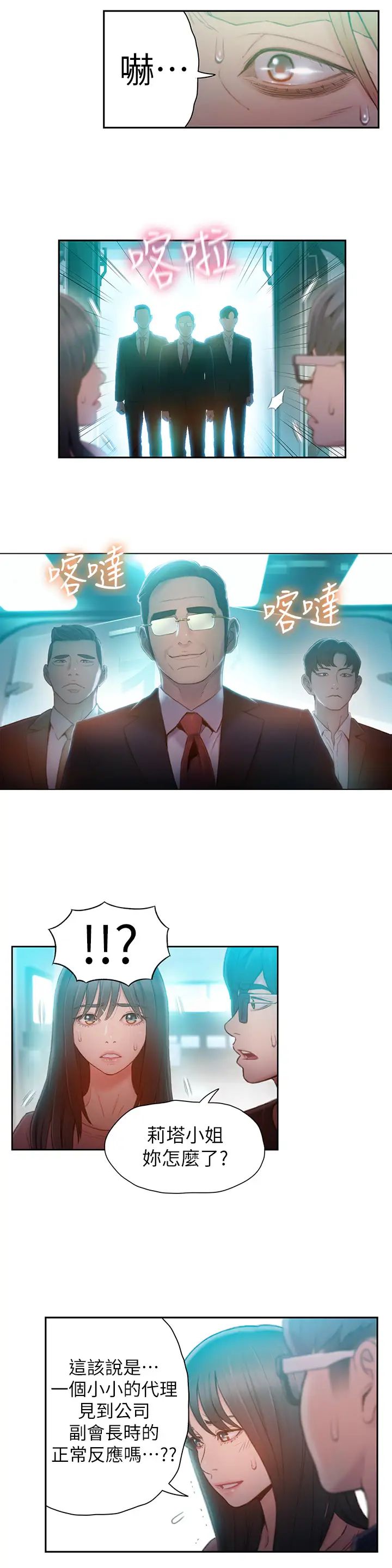 超导体鲁蛇第73话-巨大失误的高额补偿