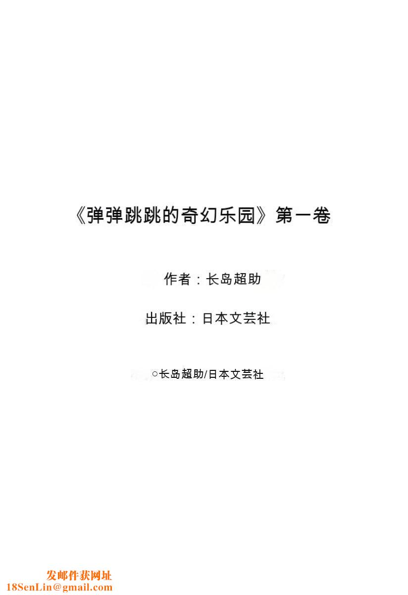 [ながしま超助]ぷるるんワンダーランド[中国翻訳][ながしま超助]ぷるるんワンダーランド[中国翻訳]