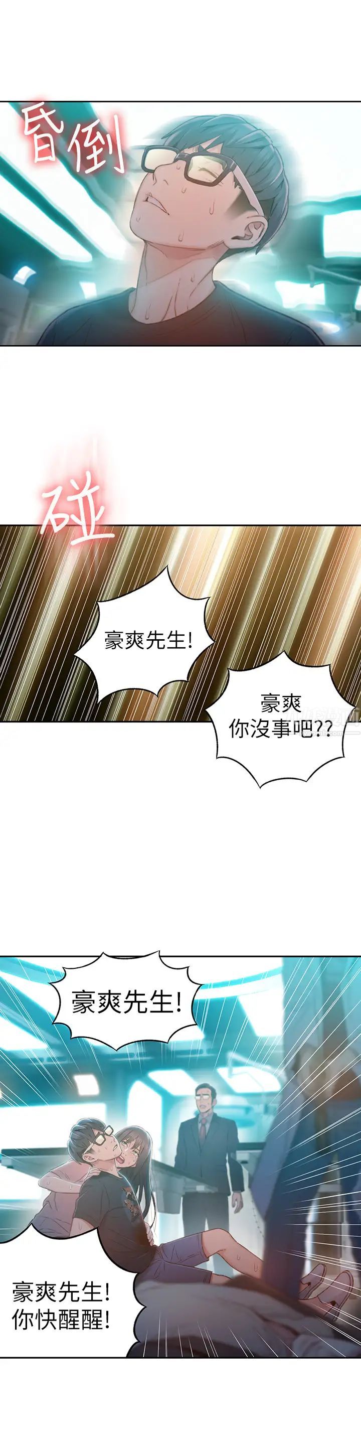 超导体鲁蛇第73话-巨大失误的高额补偿