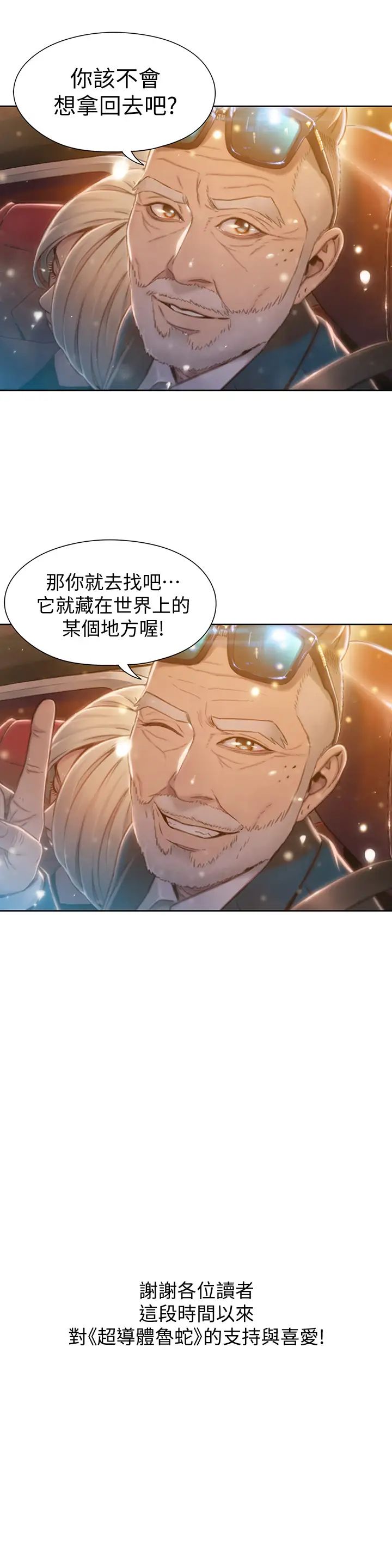 超导体鲁蛇第75话-最终话-携手迈向未来的恋人