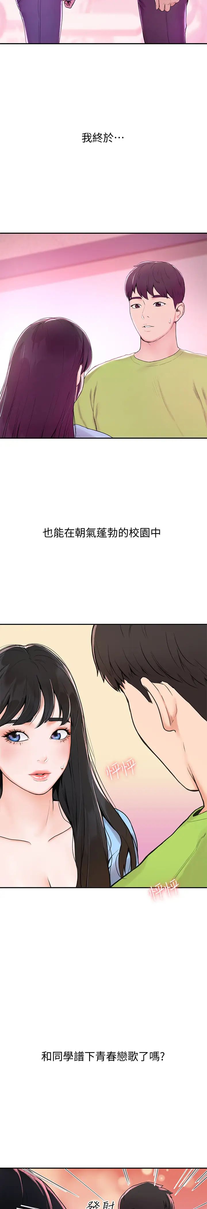 大学棒棒堂第1话-上大学的愿望,摆脱处男!