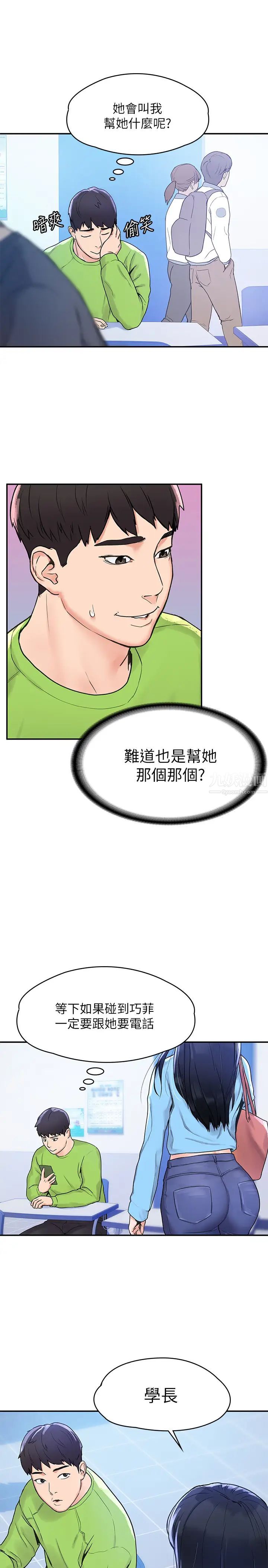 大学棒棒堂第5话-巧菲湿漉漉的三角地带