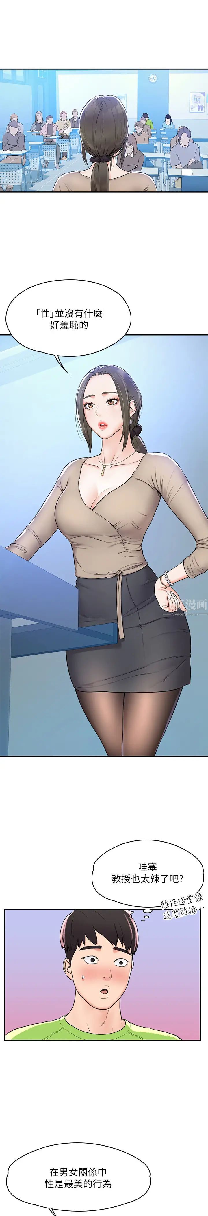 大学棒棒堂第6话-艺婷的私密请求