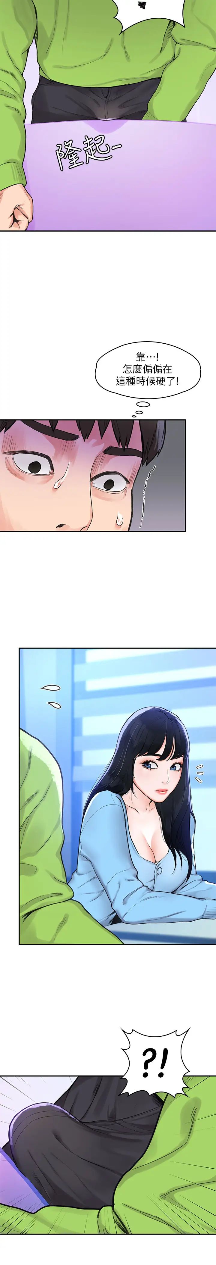 大学棒棒堂第6话-艺婷的私密请求