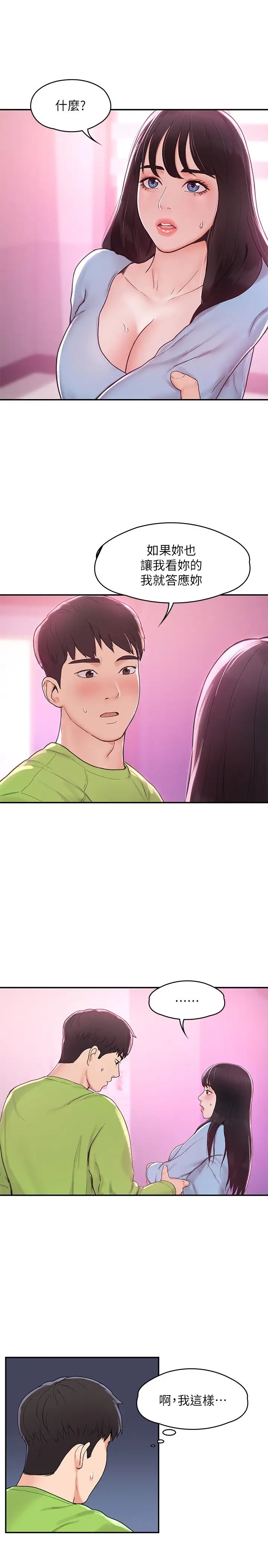 大学棒棒堂第7话-我跟学长的小秘密