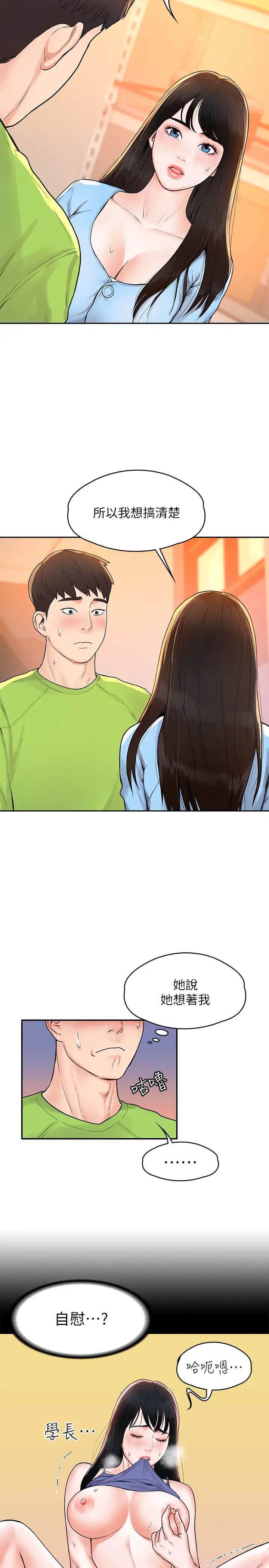 大学棒棒堂第7话-我跟学长的小秘密