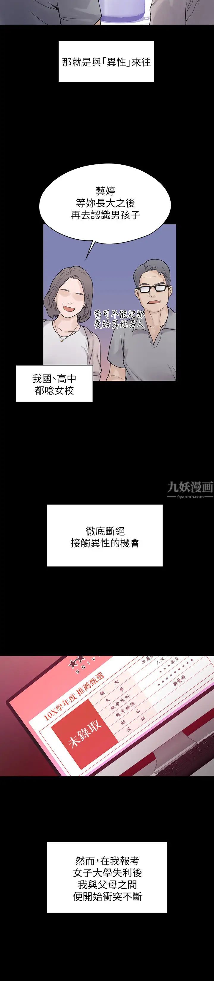 大学棒棒堂第11话-偷窥学生办事的女教授