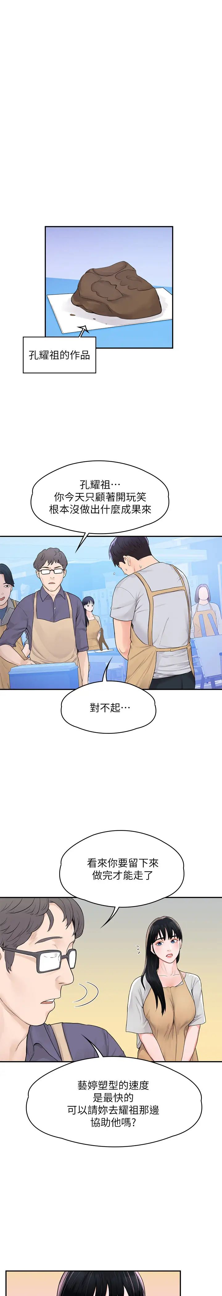 大学棒棒堂第12话-别做了,我冻未条啦!