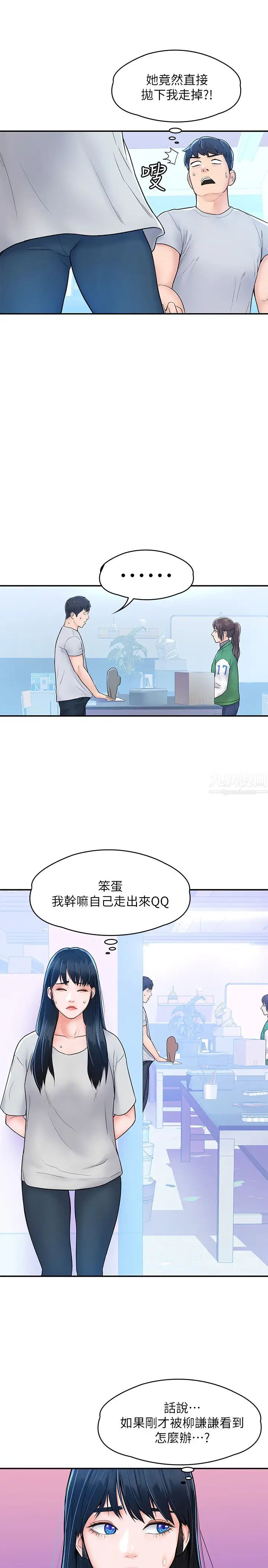 大学棒棒堂第14话-艺婷的小吃醋