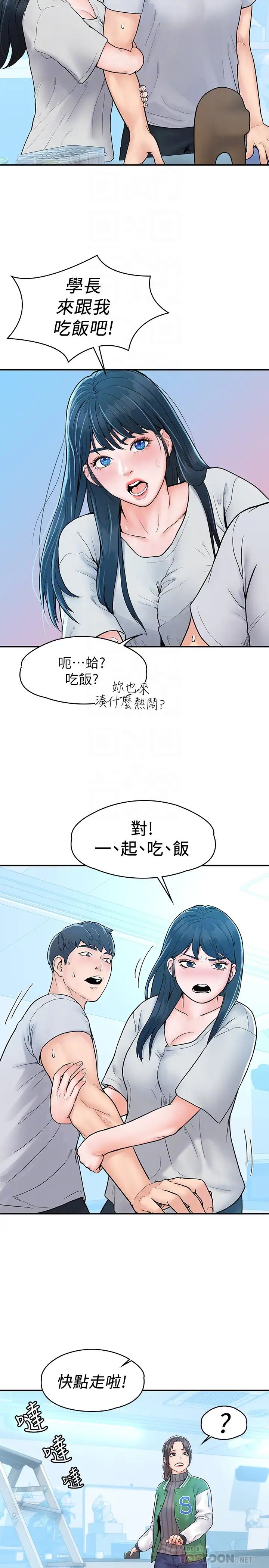 大学棒棒堂第14话-艺婷的小吃醋