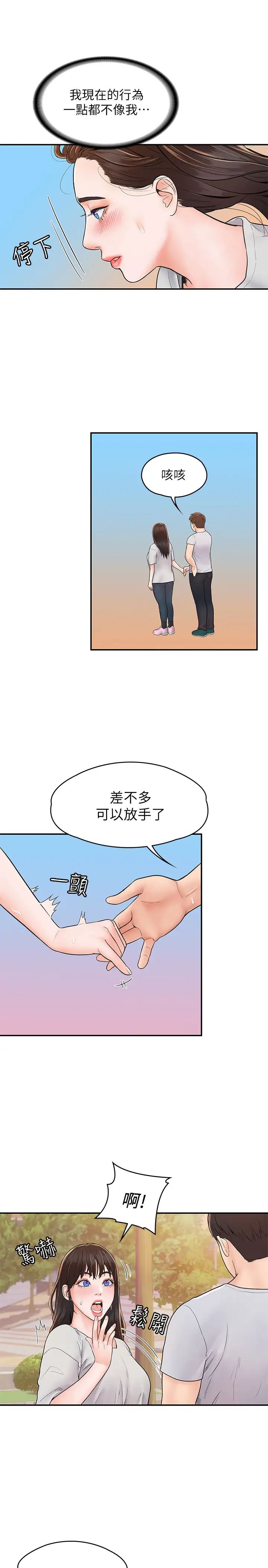 大学棒棒堂第14话-艺婷的小吃醋