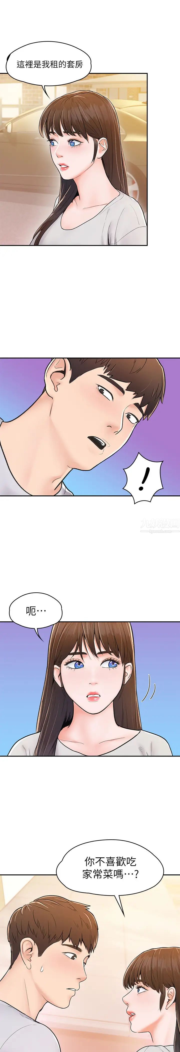 大学棒棒堂第15话-要不要来我家坐坐