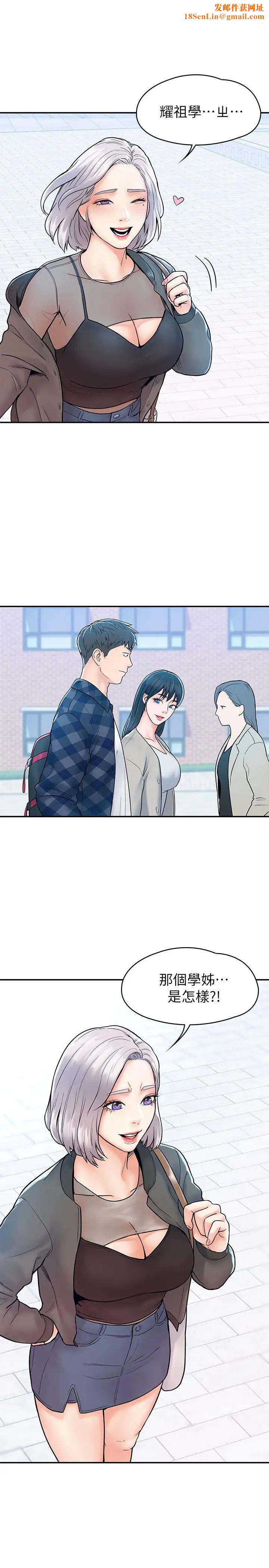 大学棒棒堂第18话-像上次那样抚摸我吧