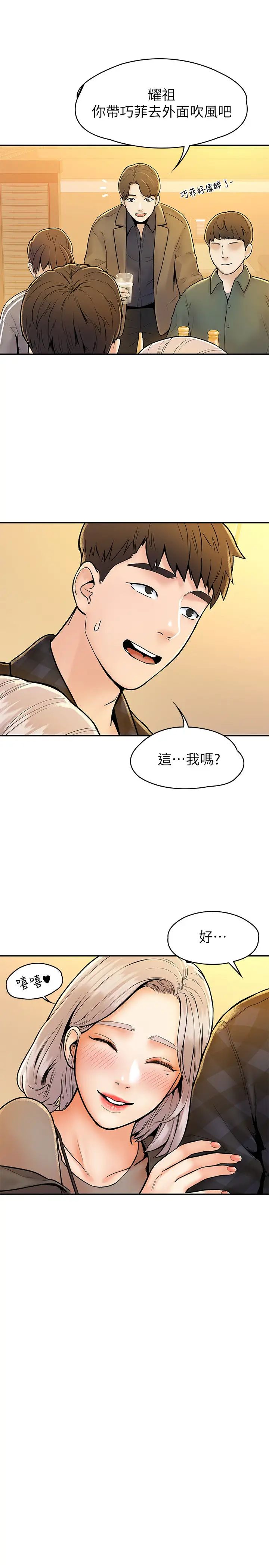 大学棒棒堂第19话-巧菲毫无保留的心意与身体