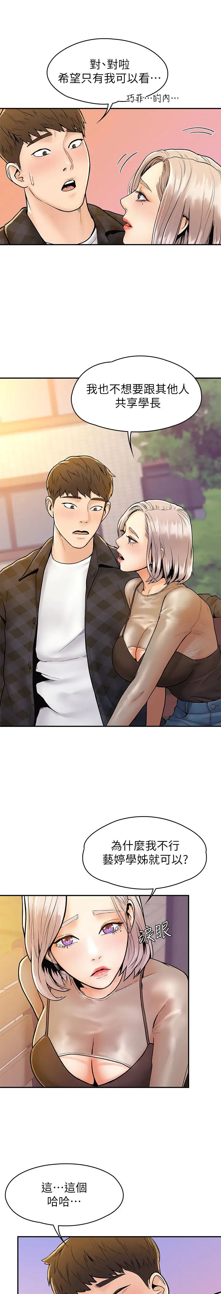 大学棒棒堂第19话-巧菲毫无保留的心意与身体