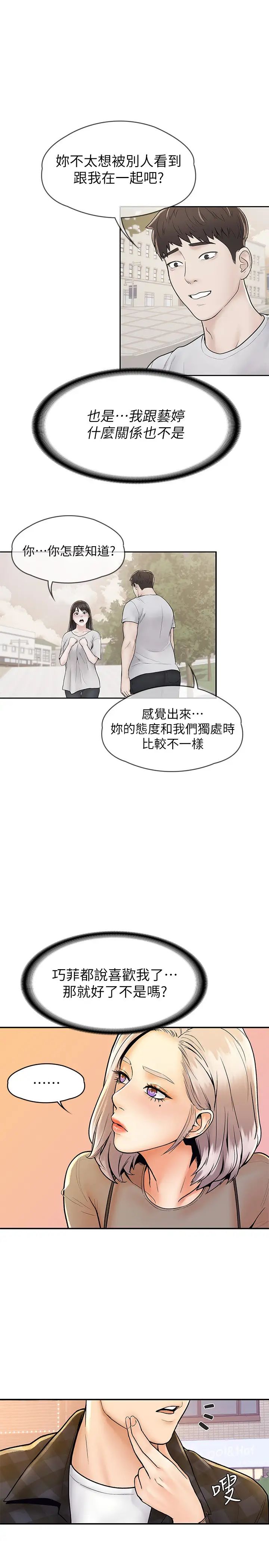 大学棒棒堂第19话-巧菲毫无保留的心意与身体