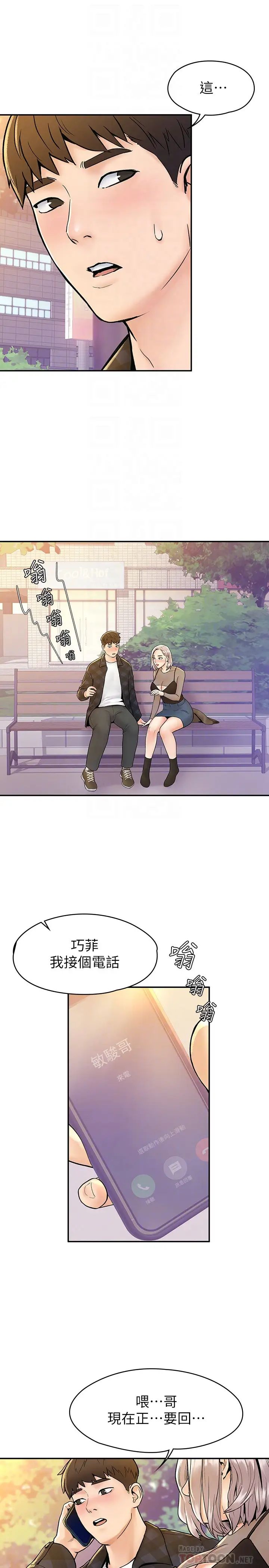 大学棒棒堂第20话-巧菲的主导权被学长抢走了!