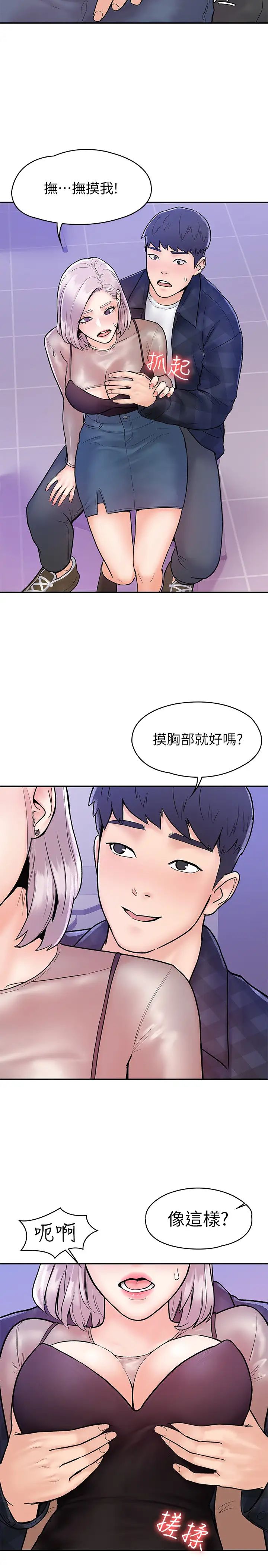 大学棒棒堂第20话-巧菲的主导权被学长抢走了!