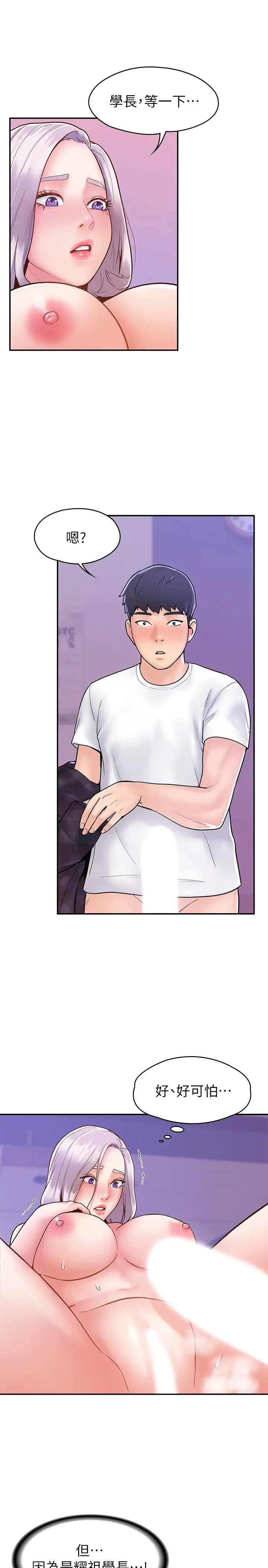 大学棒棒堂第21话-学长教妳什么是真正的快感!