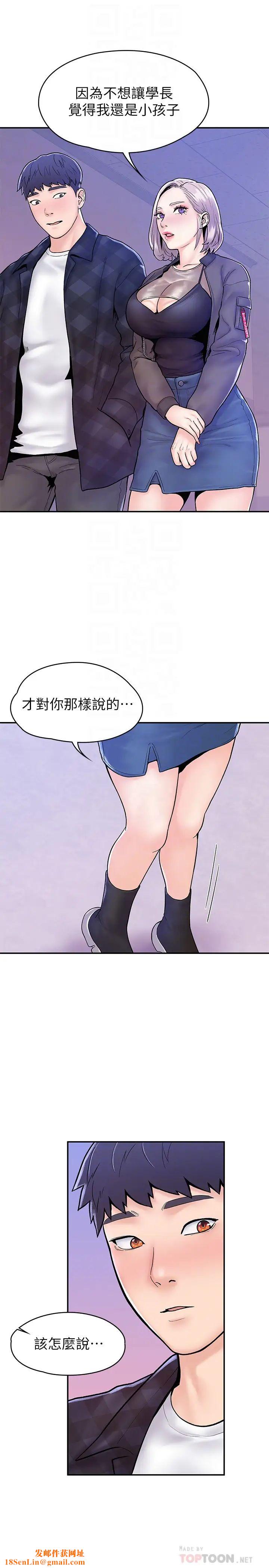 大学棒棒堂第23话-想深入确认巧菲的真心