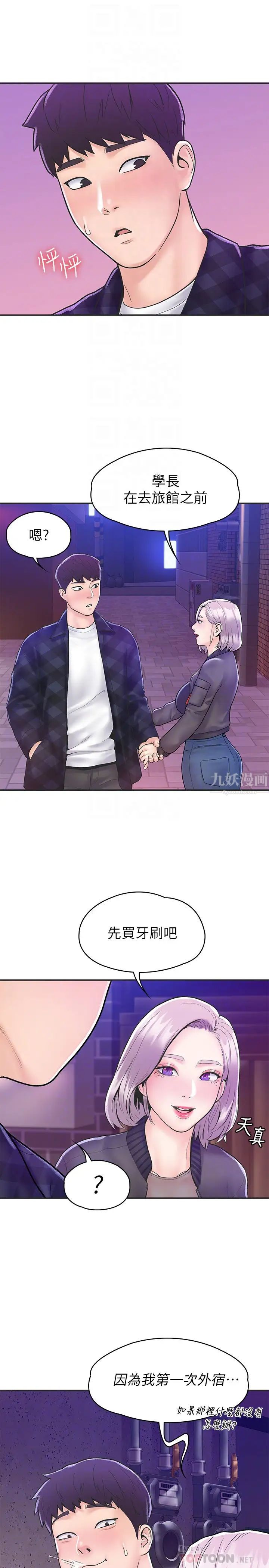 大学棒棒堂第24话-让人心跳加速的摩铁初体验