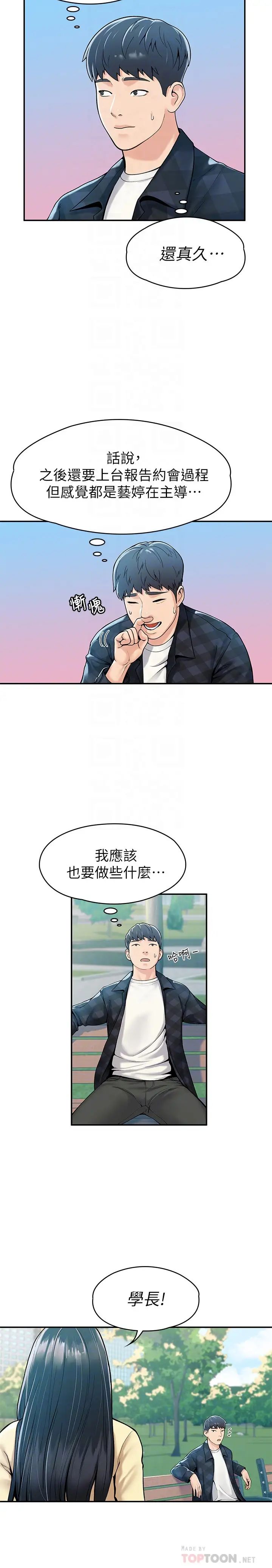 大学棒棒堂第28话-在床上做约会作业收尾!