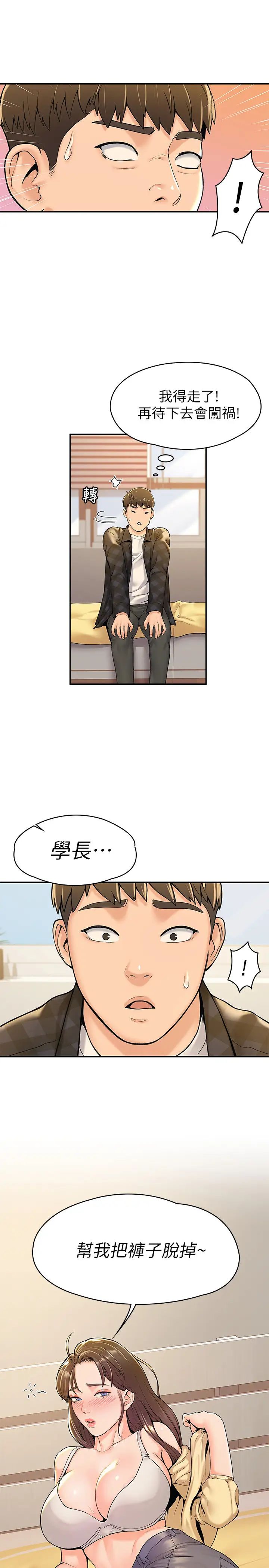 大学棒棒堂第28话-在床上做约会作业收尾!