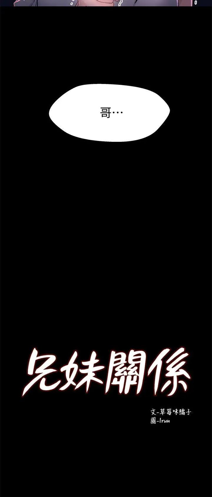 兄妹关係第1话-高中初恋小橘