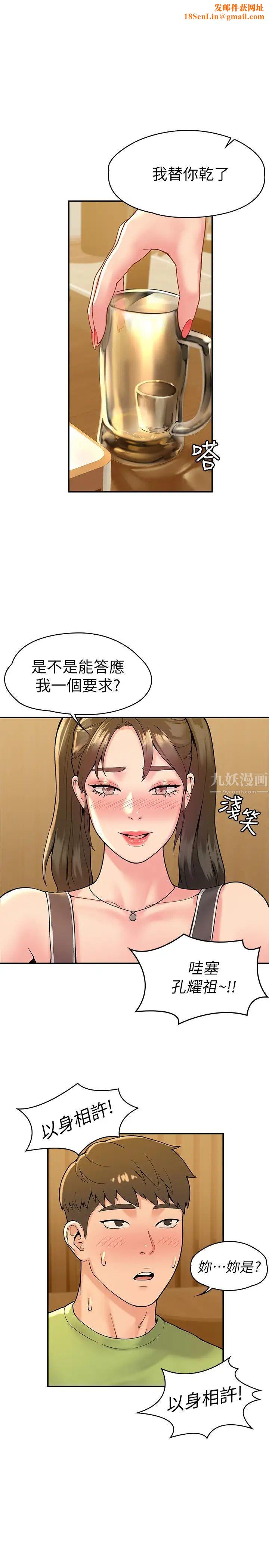 大学棒棒堂第33话-娜恩按捺不住的好奇心