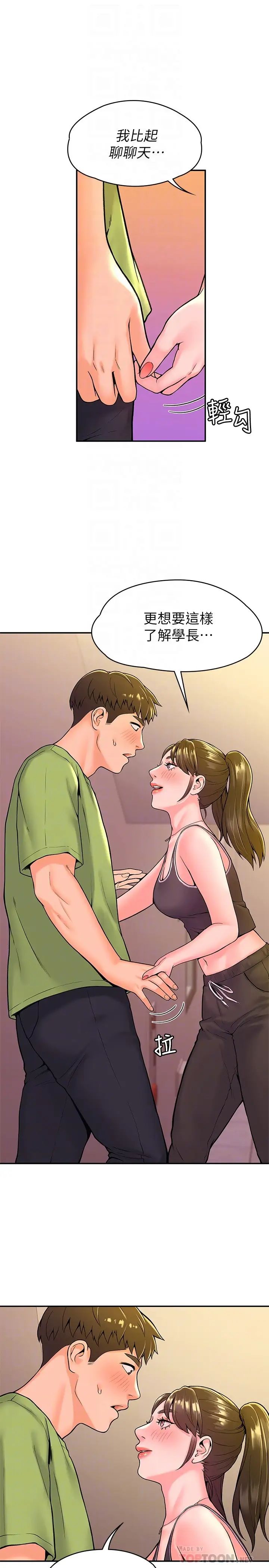 大学棒棒堂第33话-娜恩按捺不住的好奇心