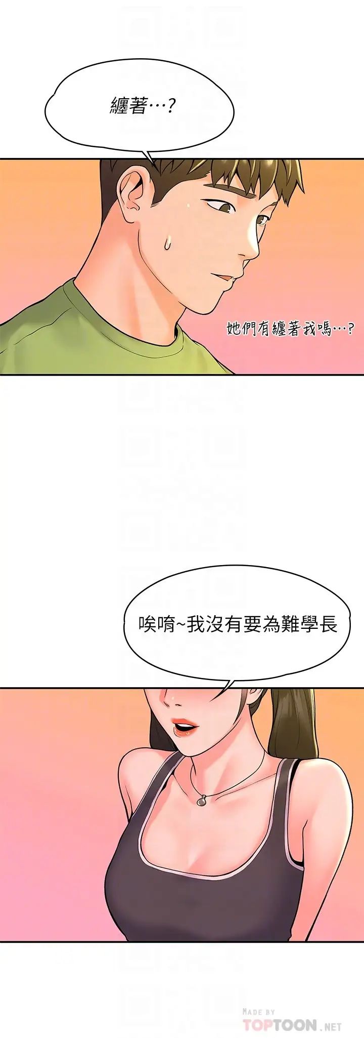 大学棒棒堂第33话-娜恩按捺不住的好奇心